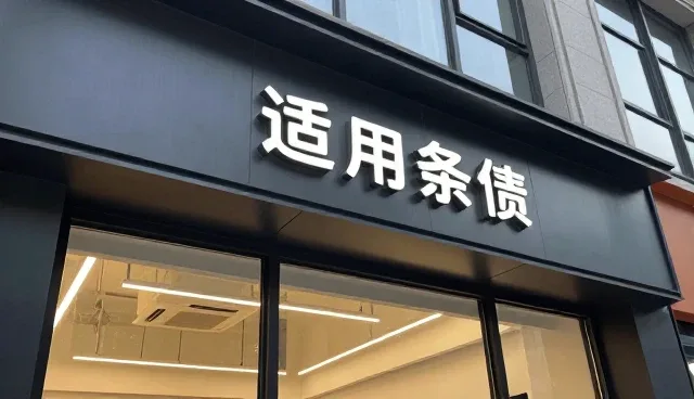 企业应用选型中的核心关注点与实践建议